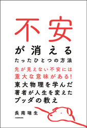 不安が消えるたったひとつの方法